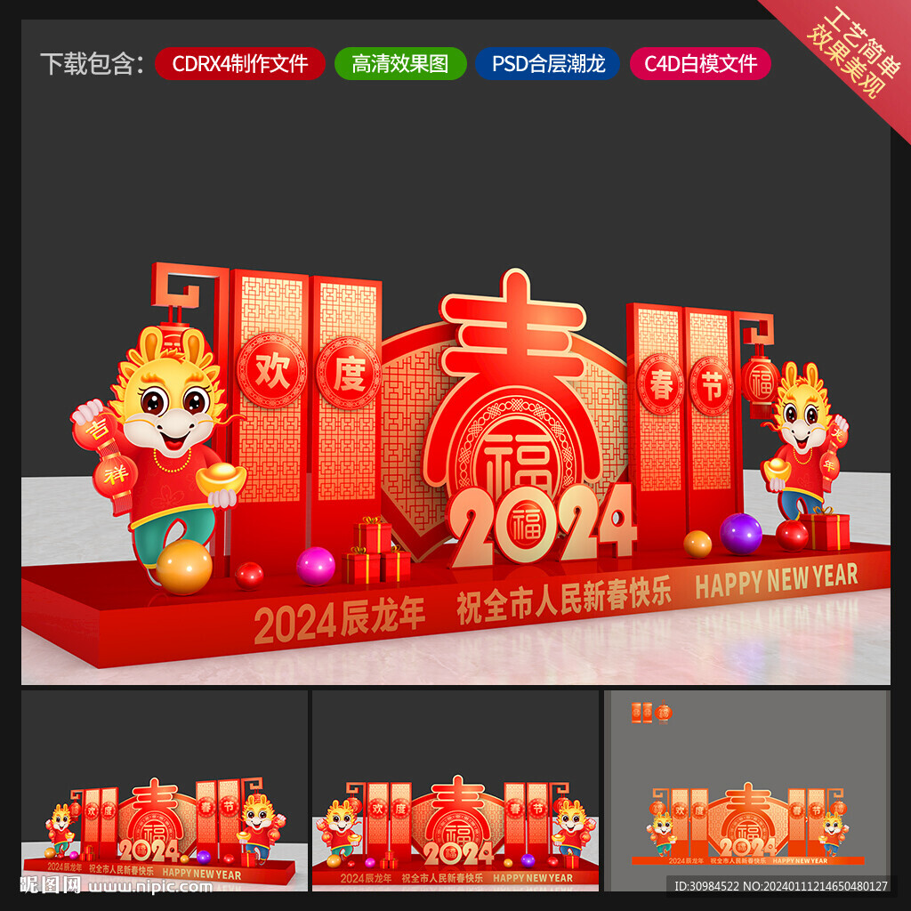 春节美陈
