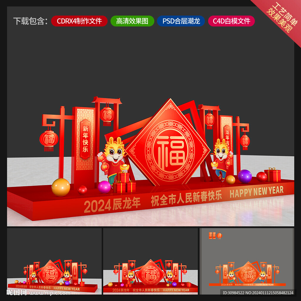 新年美陈