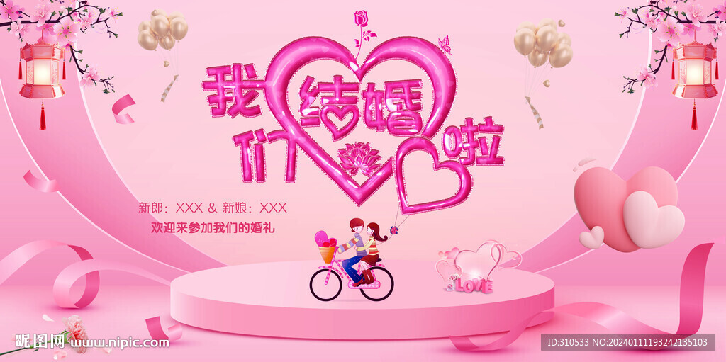 我们结婚啦--粉红