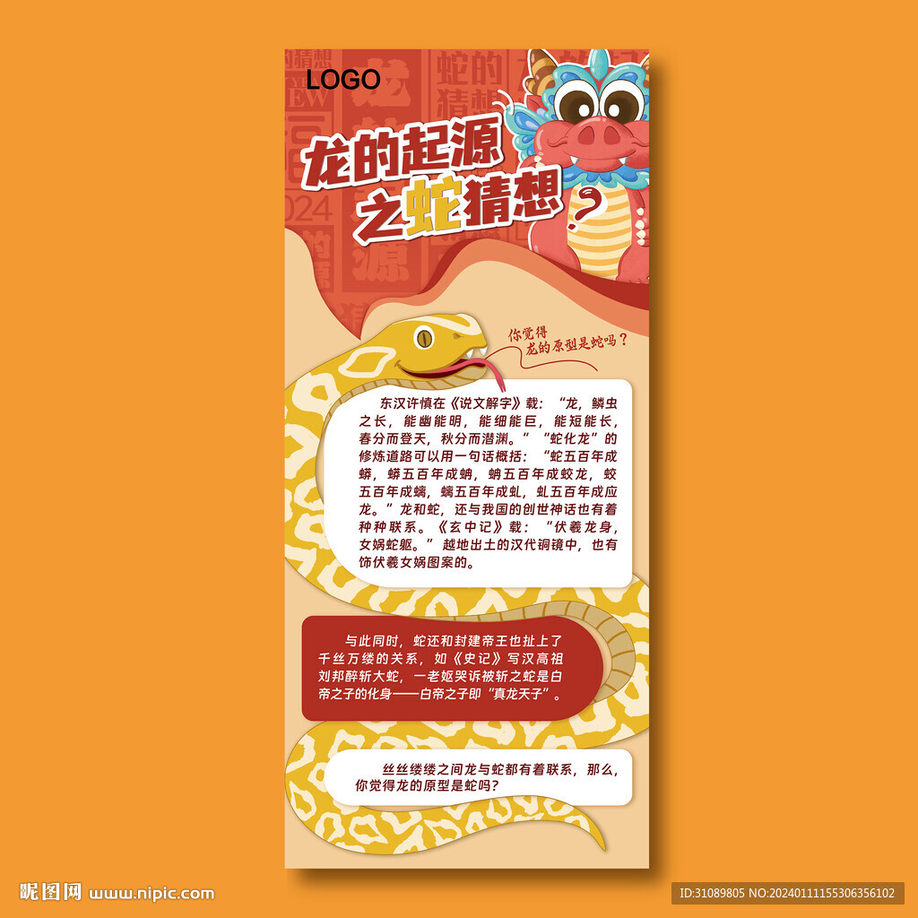 龙的起源蛇