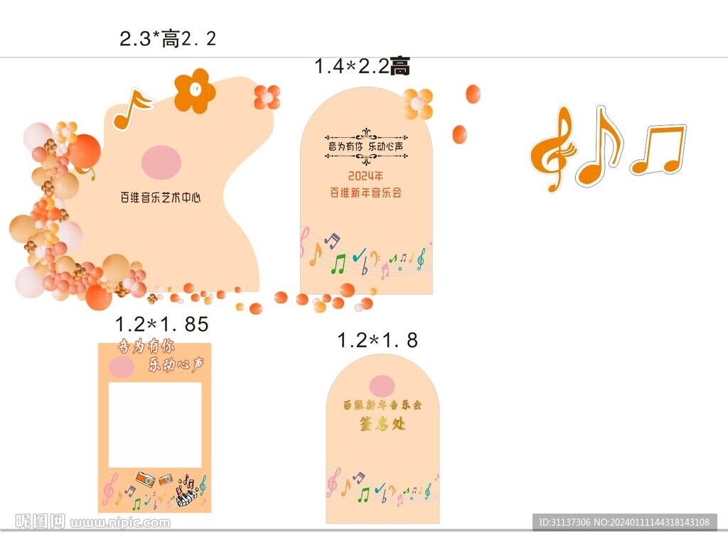 音乐美陈布置现场图片