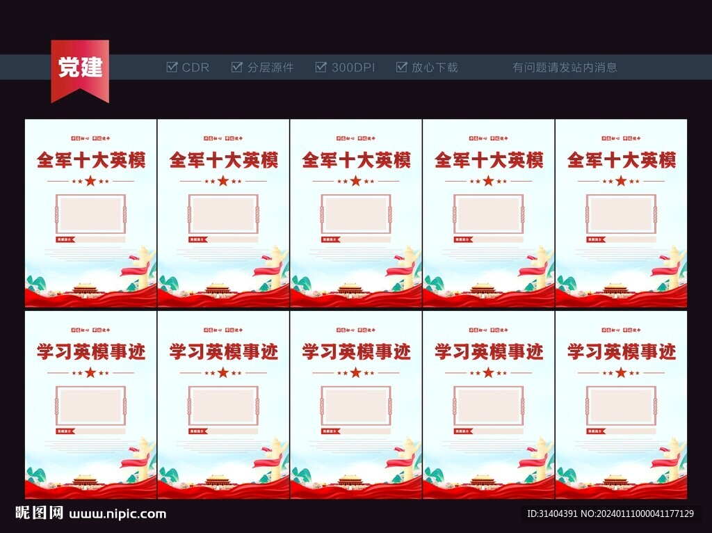 全军十大英模