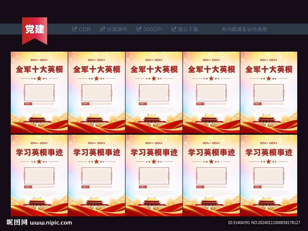 十大英模人物