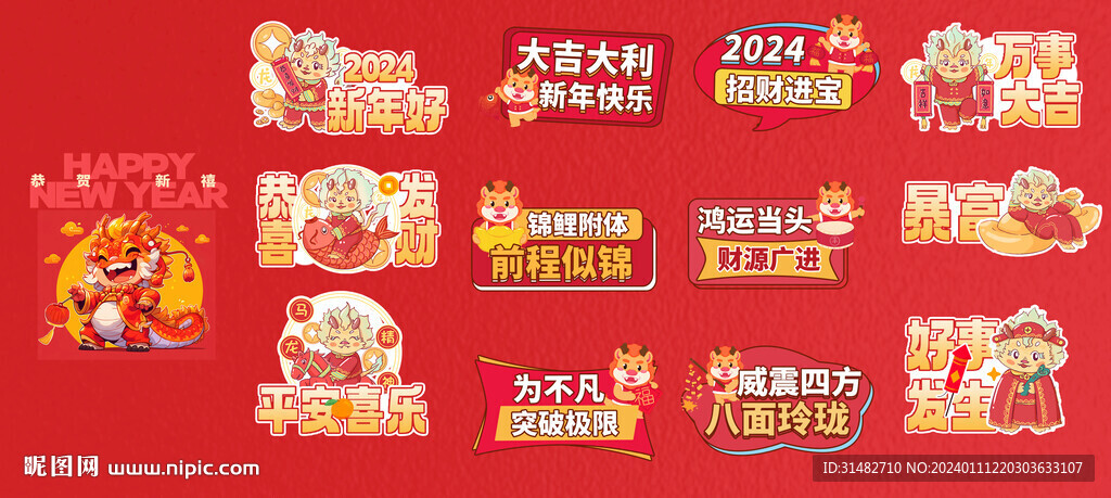 龙年手举牌图片