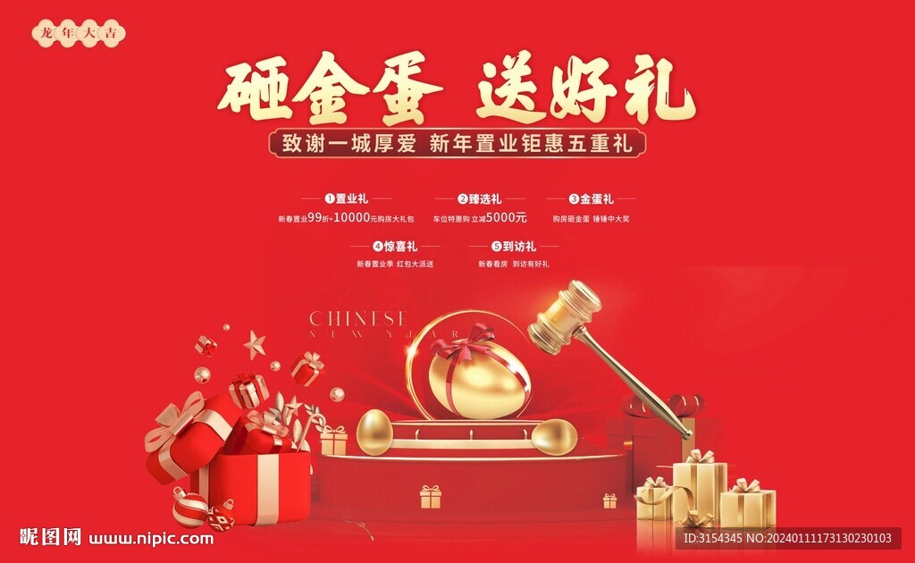 砸金蛋