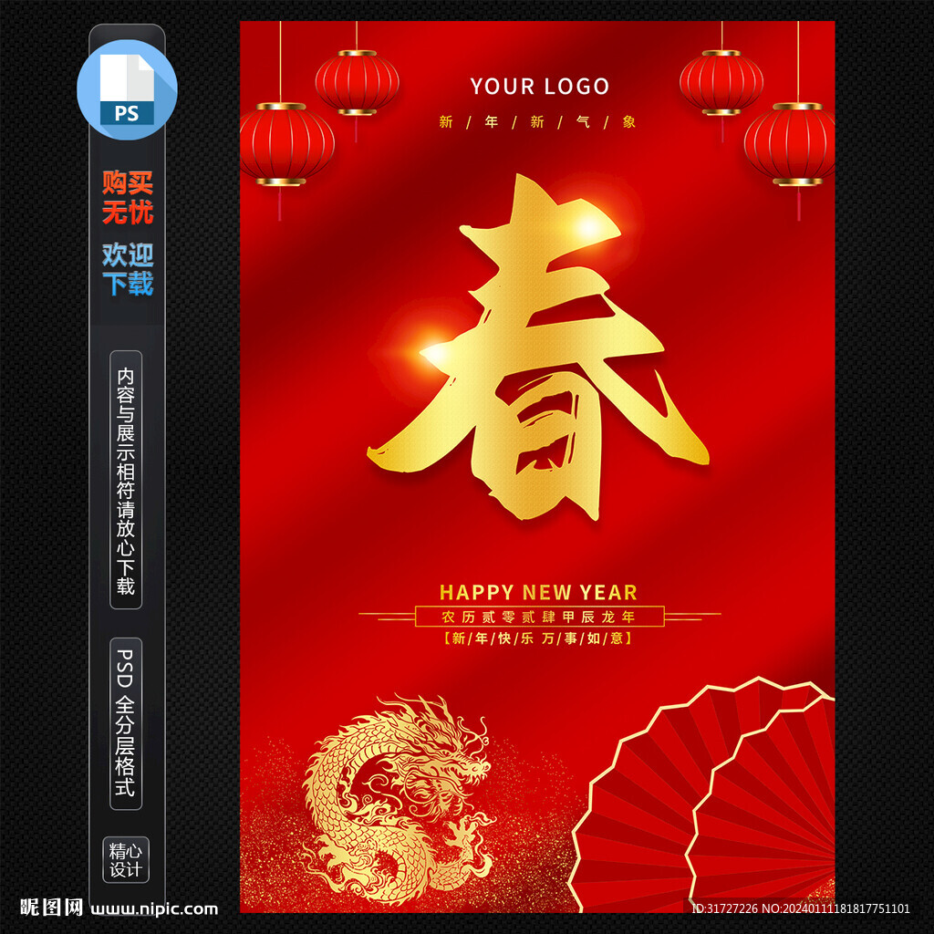 新春海报