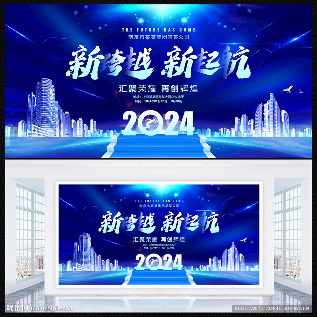 年会背景