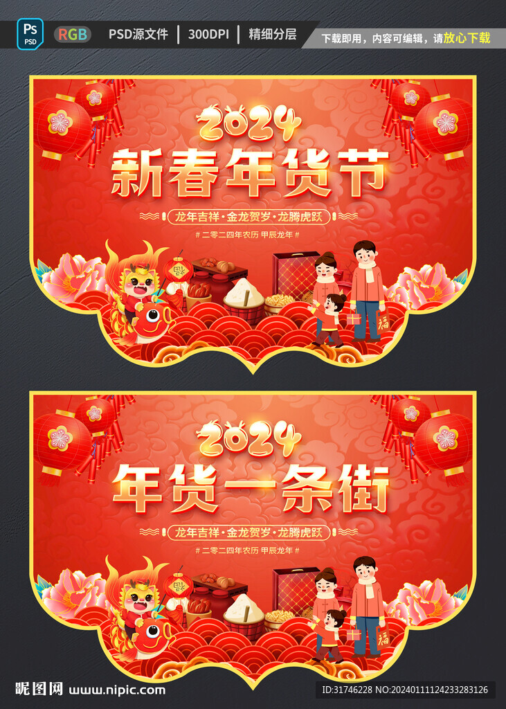 年货节吊旗