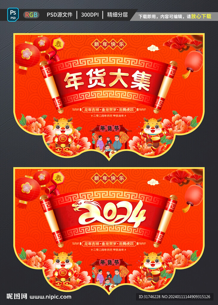 年货大集吊旗