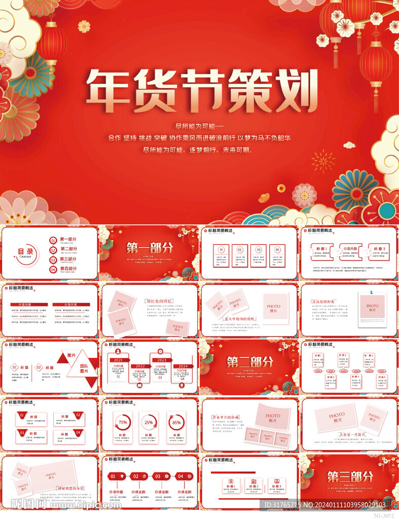 红色喜庆年货节活动策划PPT