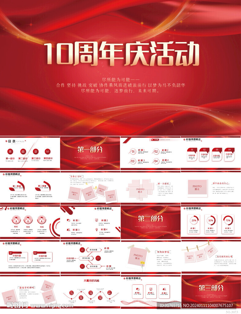 红色喜庆公司10周年庆ppt