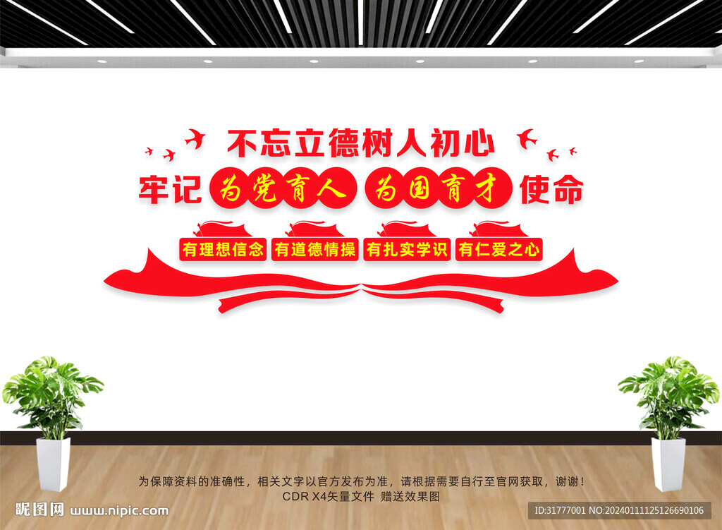 为党育人为国育才