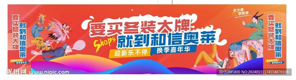 嘉年华  商场   服装