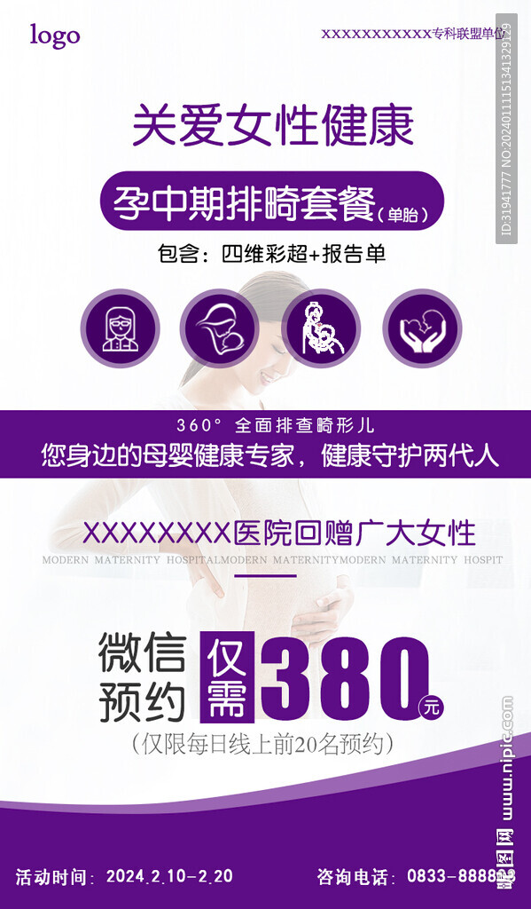妇产医院海报