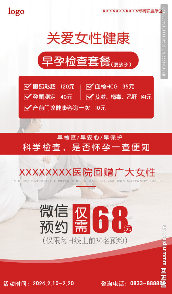 妇产海报