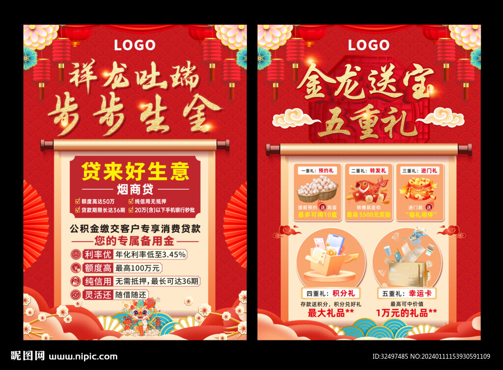 银行理财海报 