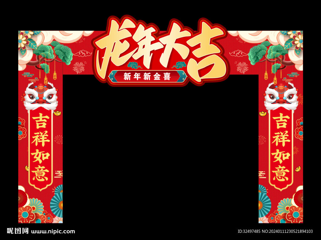 龙年拱门  