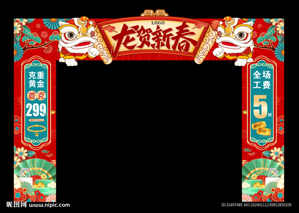 龙年拱门  