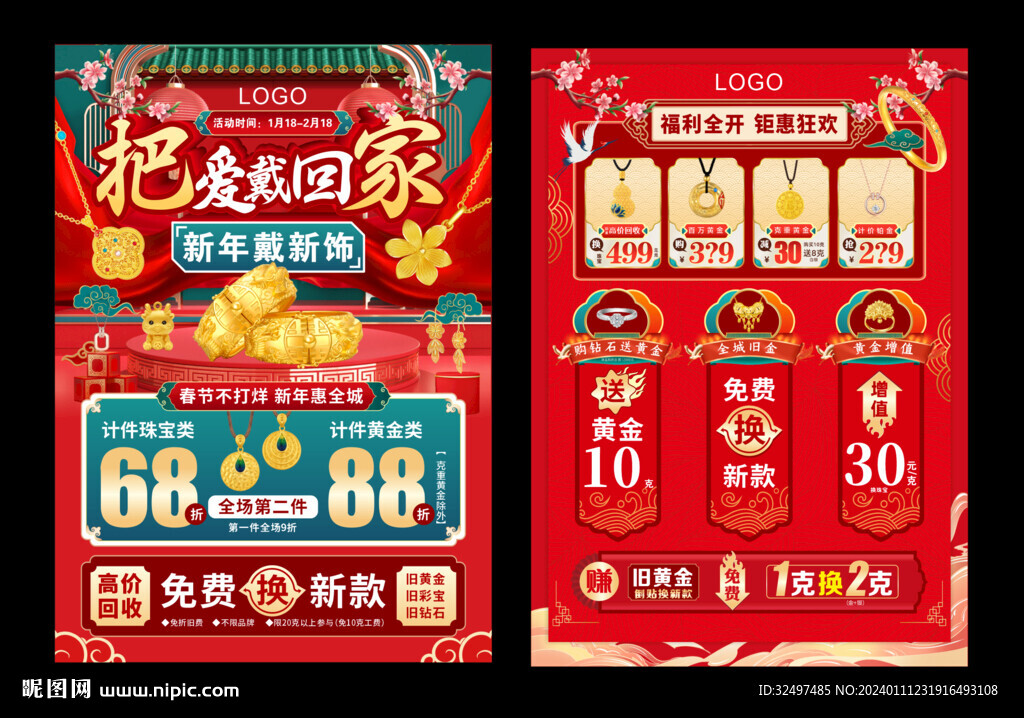 珠宝春节  
