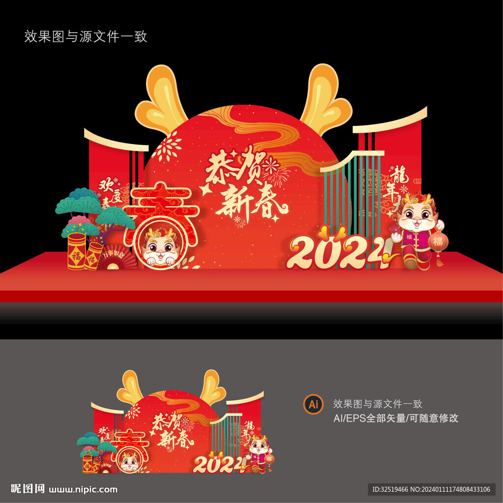 2024龙年美陈
