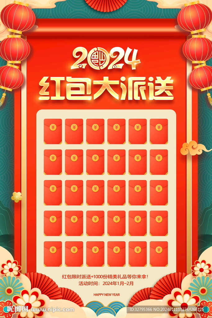 红包墙
