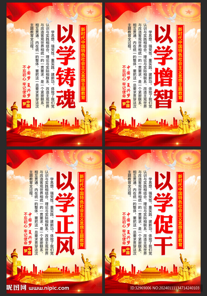 以学铸魂