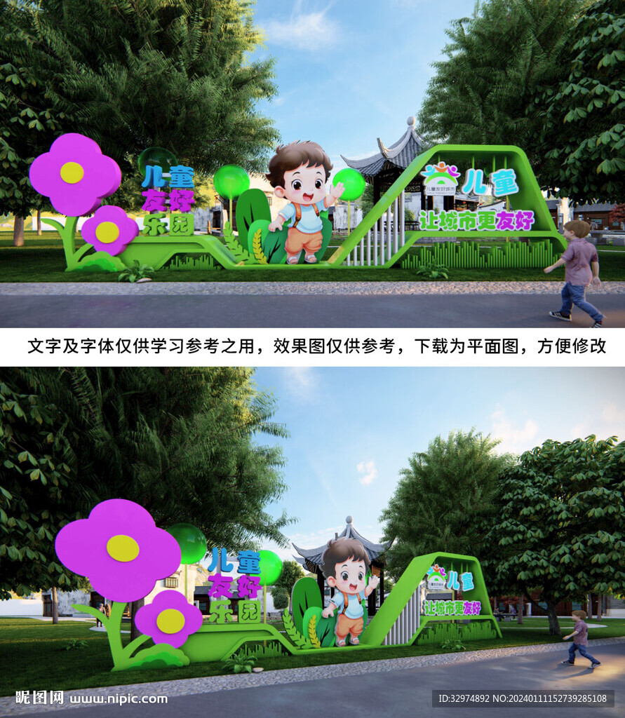 儿童友好乐园