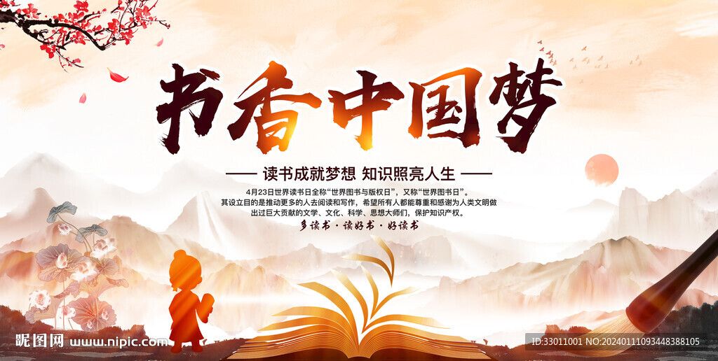 书香中国梦