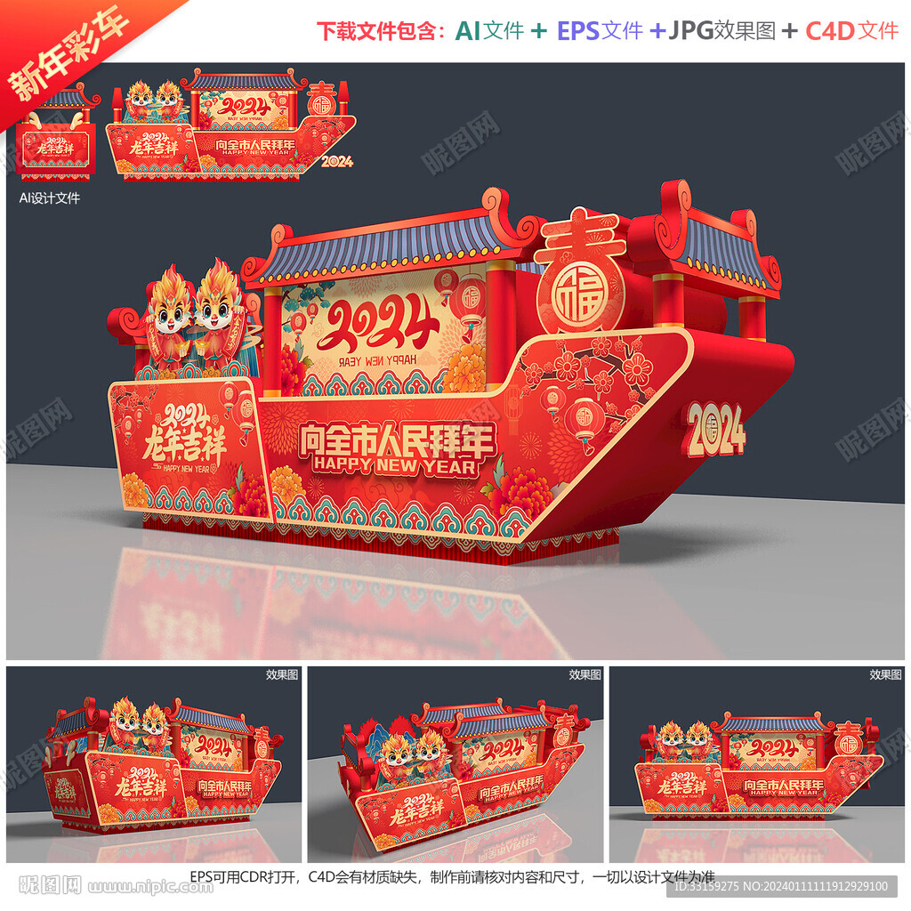 彩车