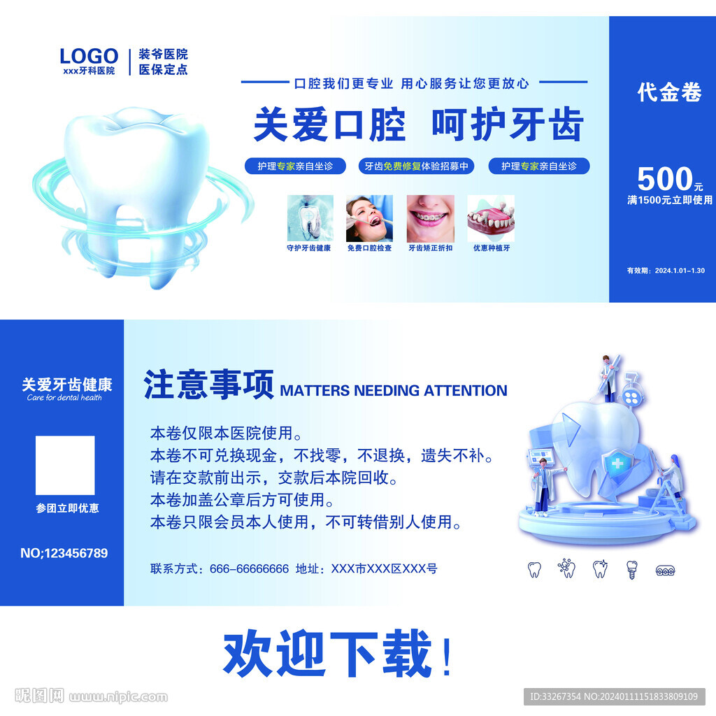 牙齿 口腔 
