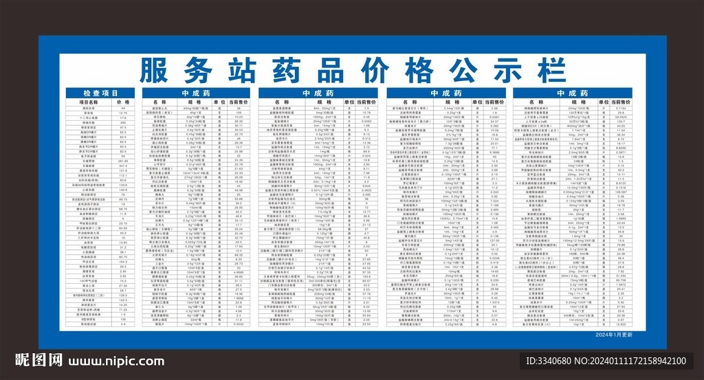 2014年医院价格公示表