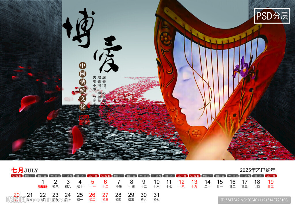 二零二五年台历七月中国风