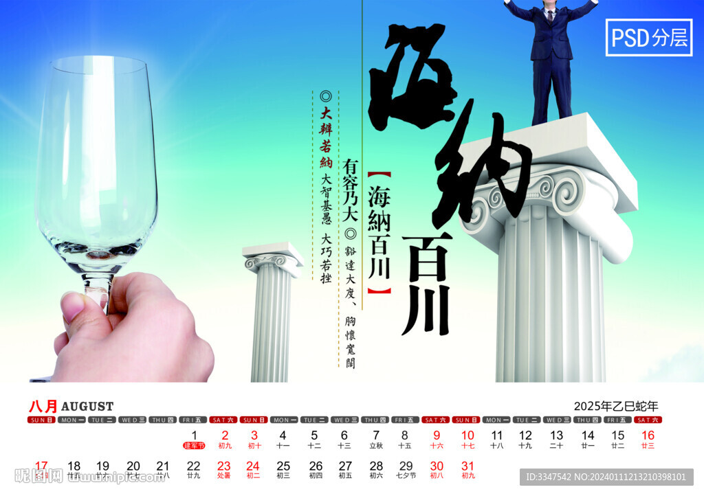 二零二五年台历八月中国风