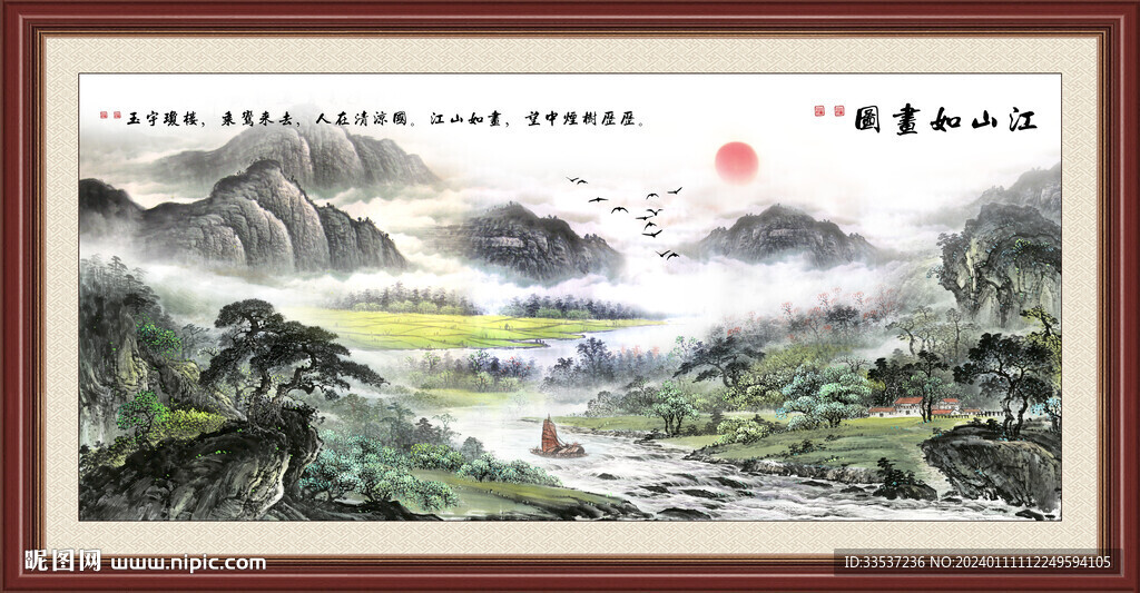 国画山水 旭日东升壁画