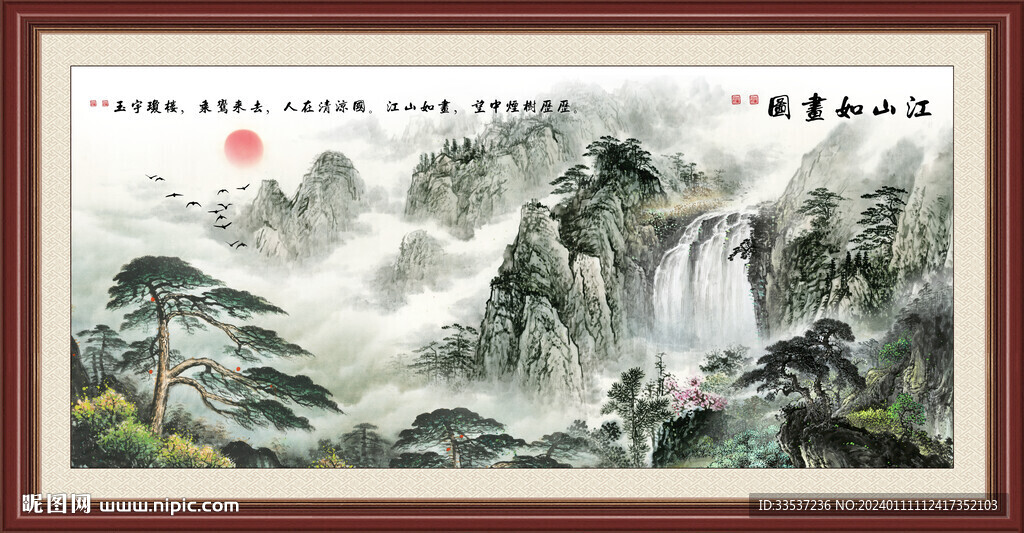 国画迎客松山水画