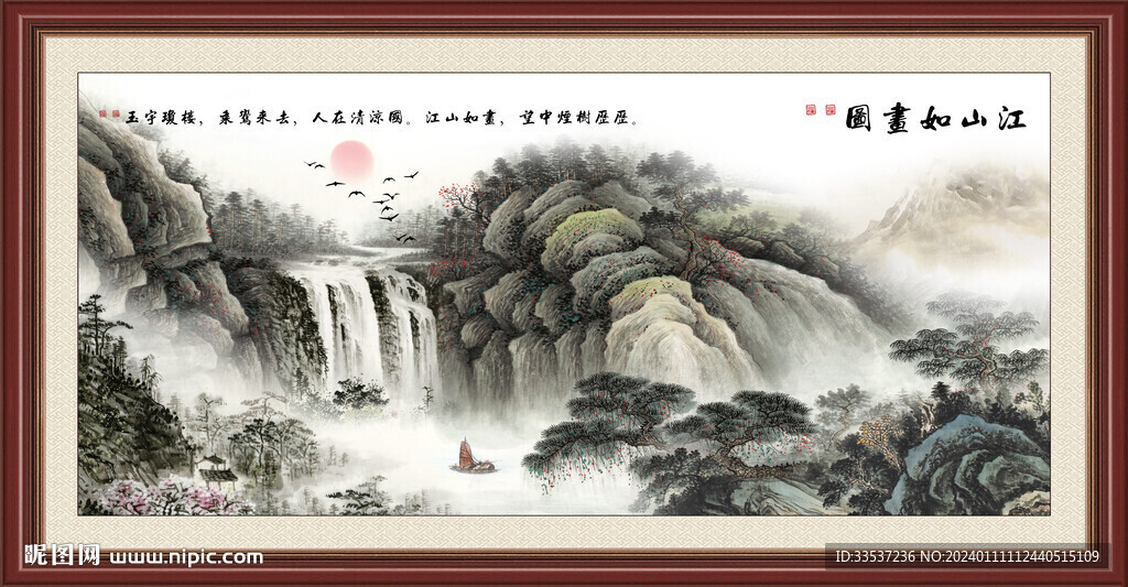 锦绣山河