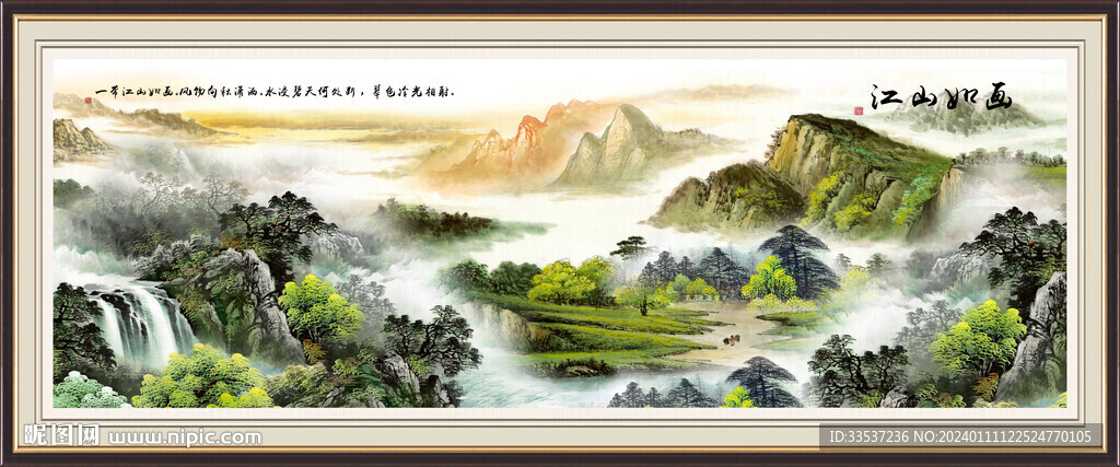 大好河山