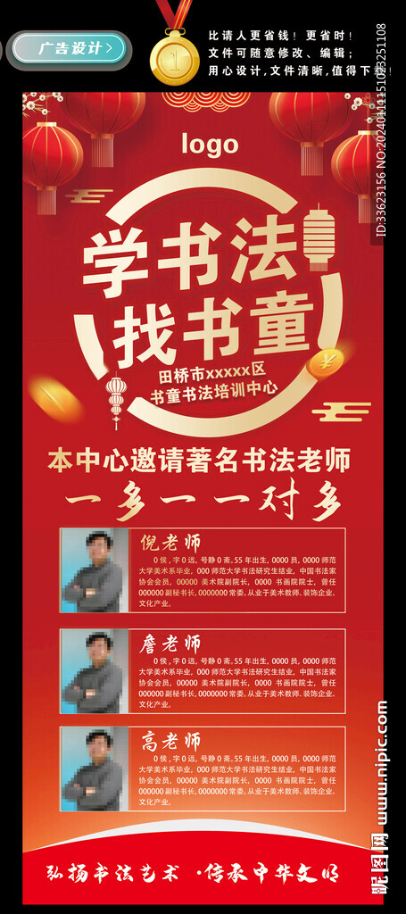 书法培训展架
