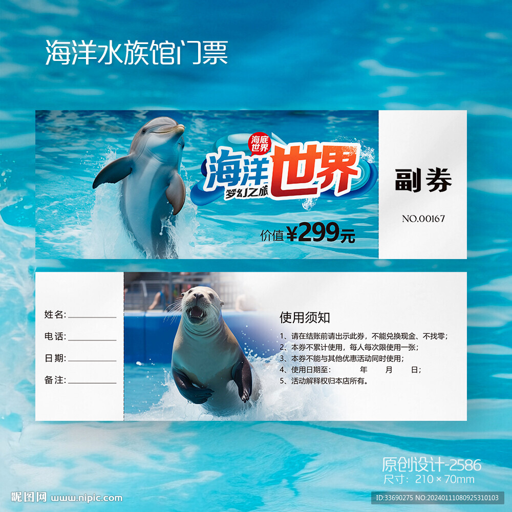 海豚水族馆极地海洋世界门票