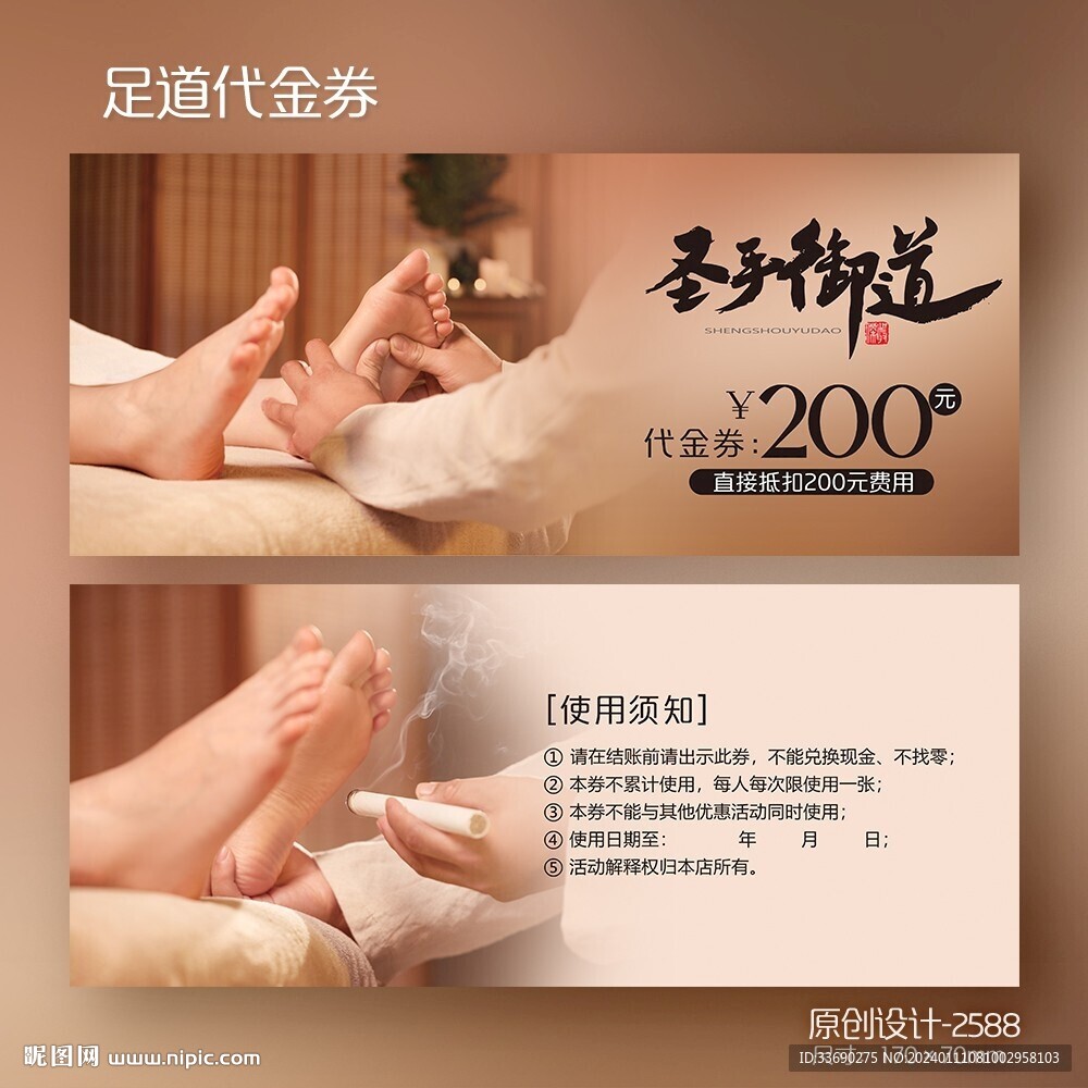 中医足道足浴足疗店代金券