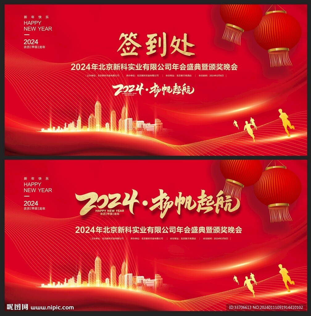 年会背景 