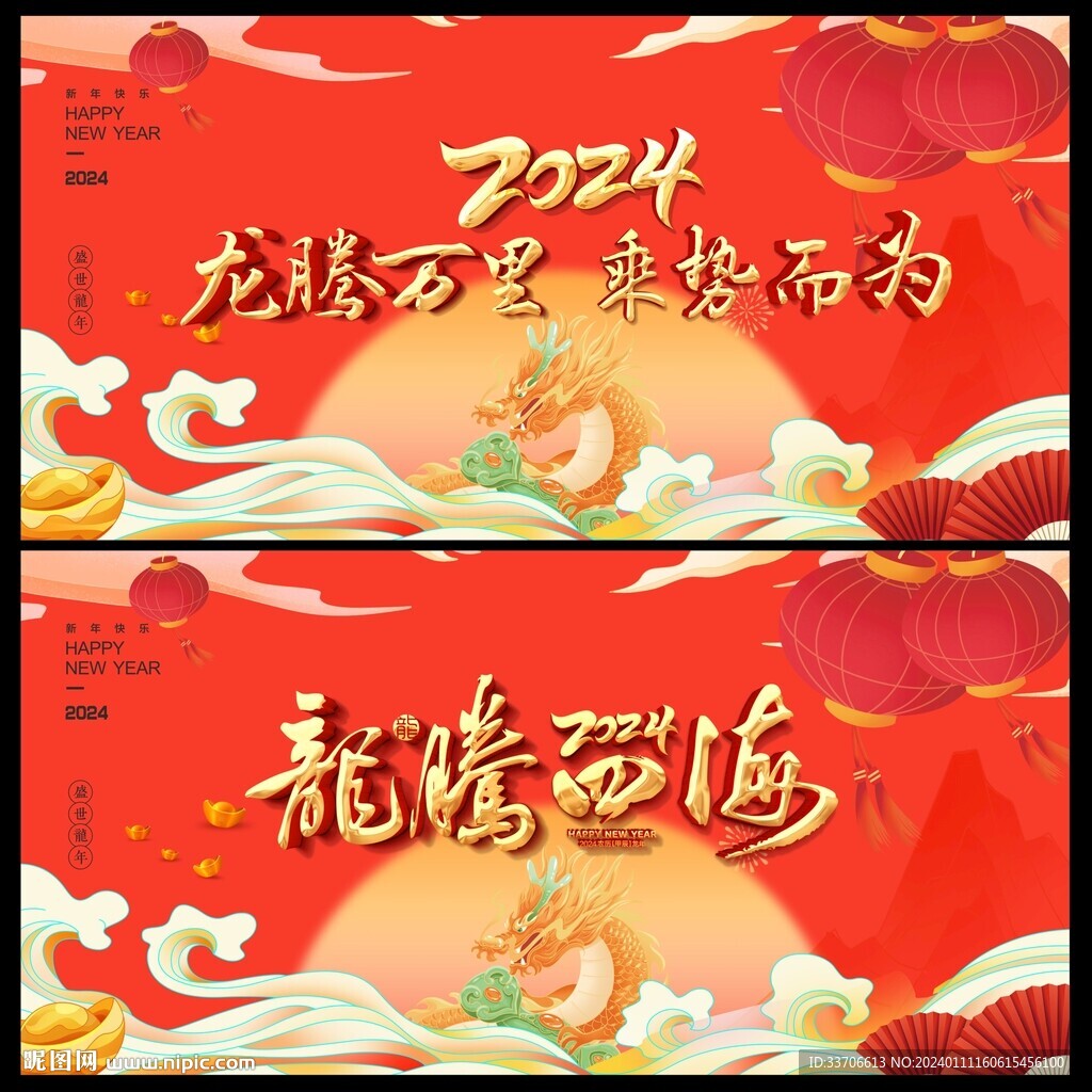 春节晚会背景