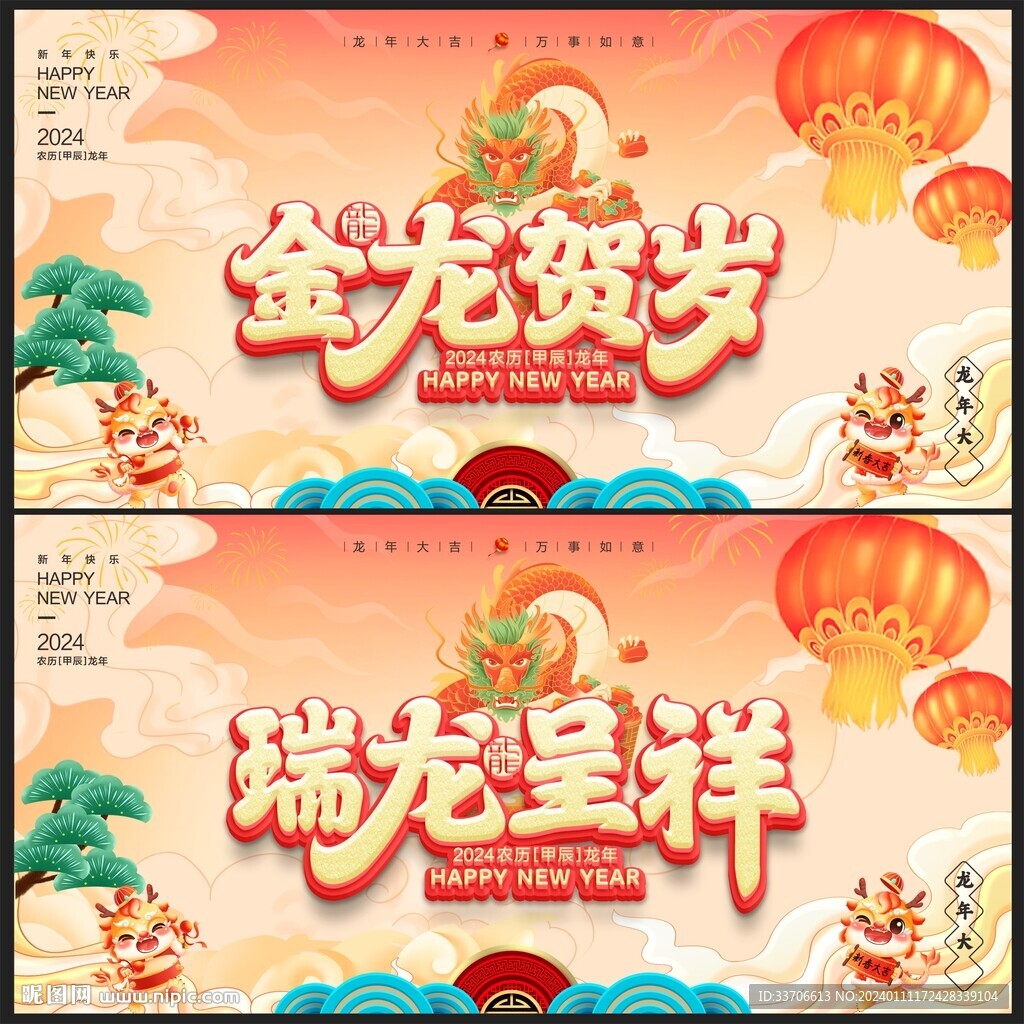 春节背景