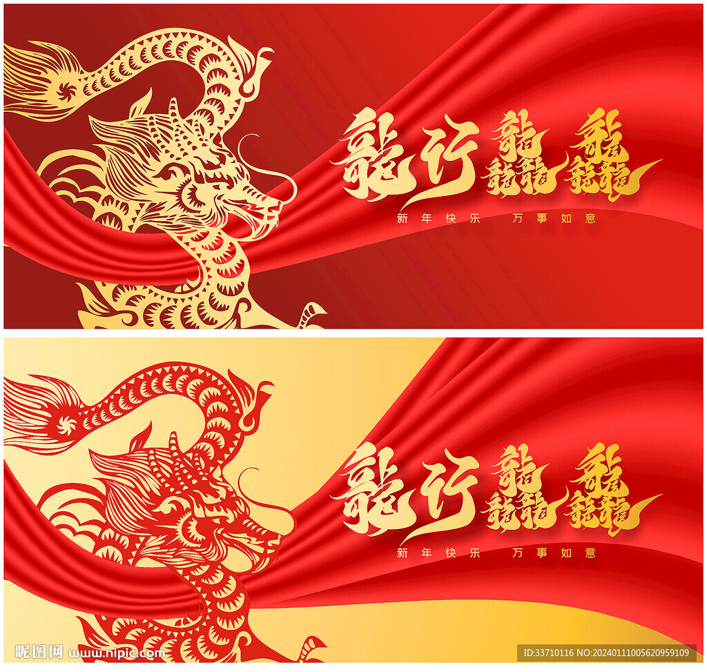 龙行龘龘