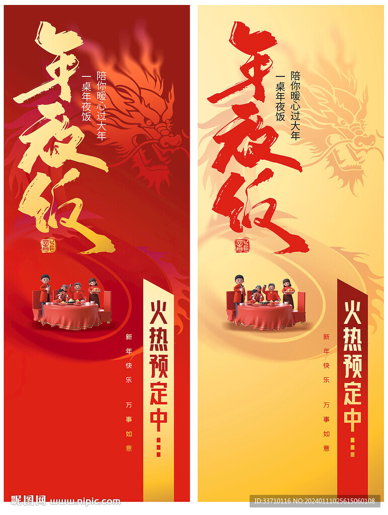 年夜饭