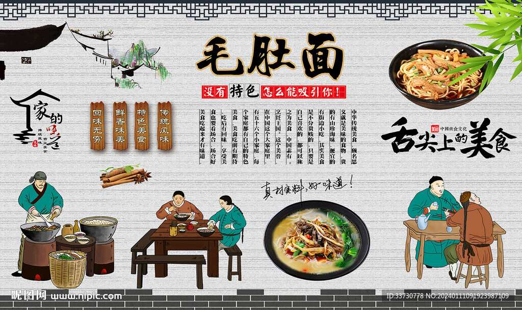 毛肚面