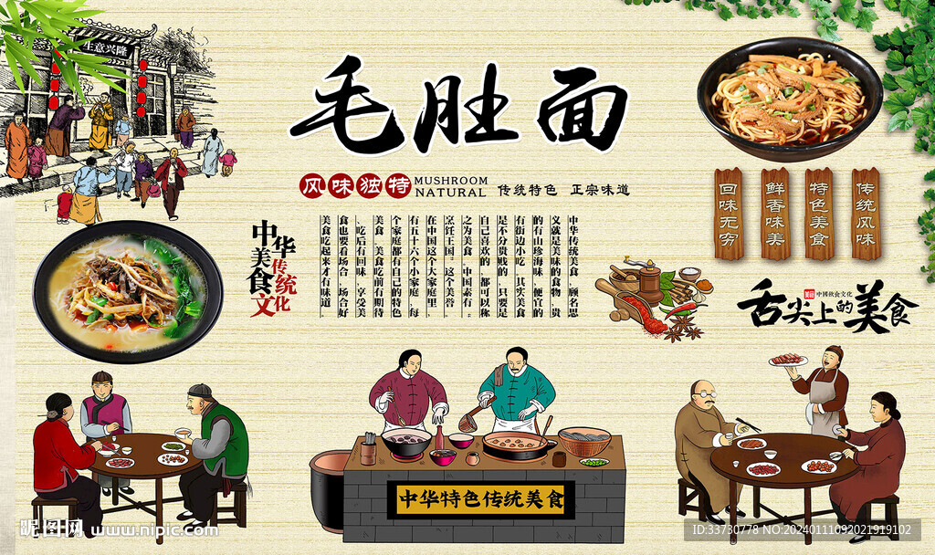 毛肚面