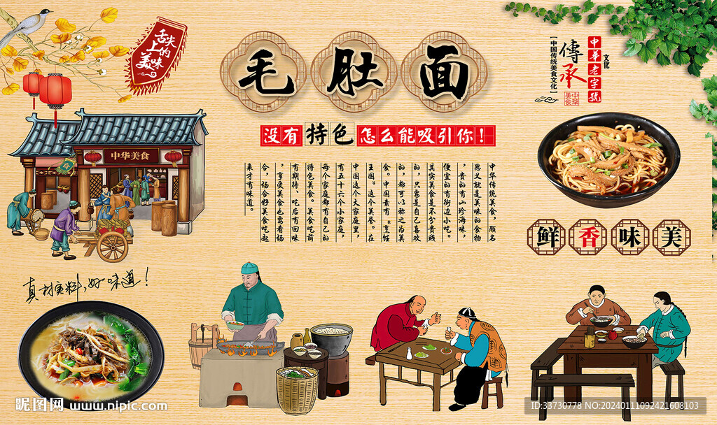 毛肚面