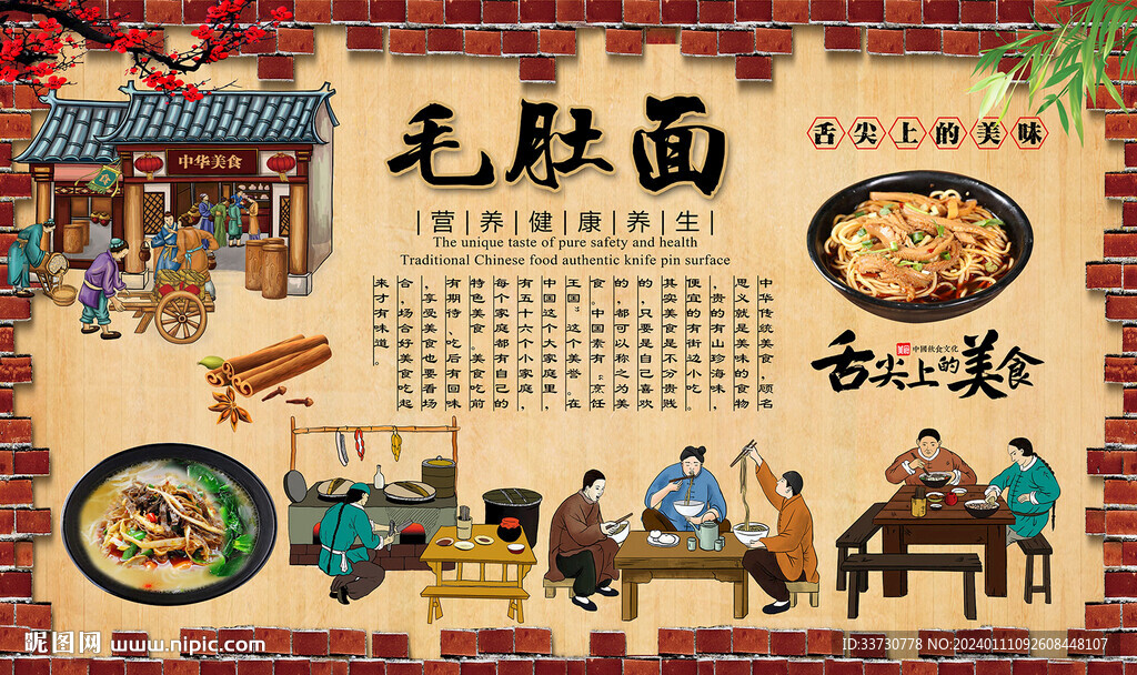 毛肚面