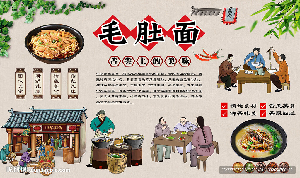 毛肚面